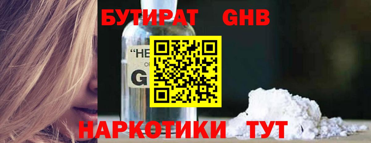 Губкин  Бутират GHB  Вход с VPN 