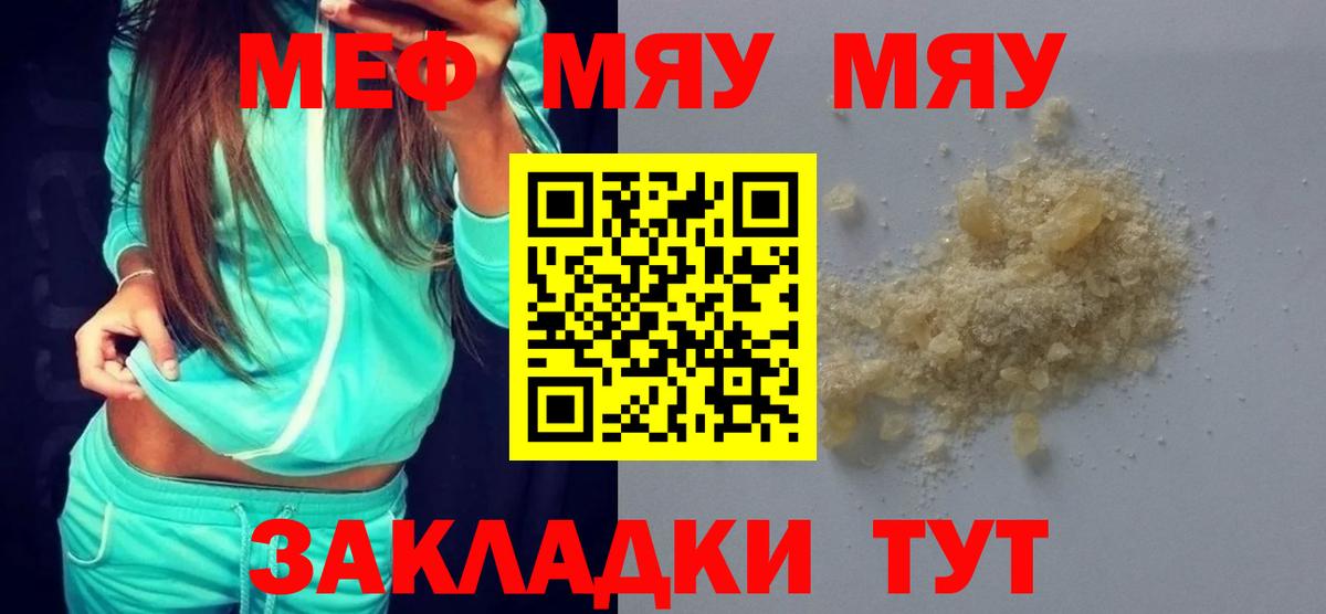 Меф мяу мяу кристаллы Губкин