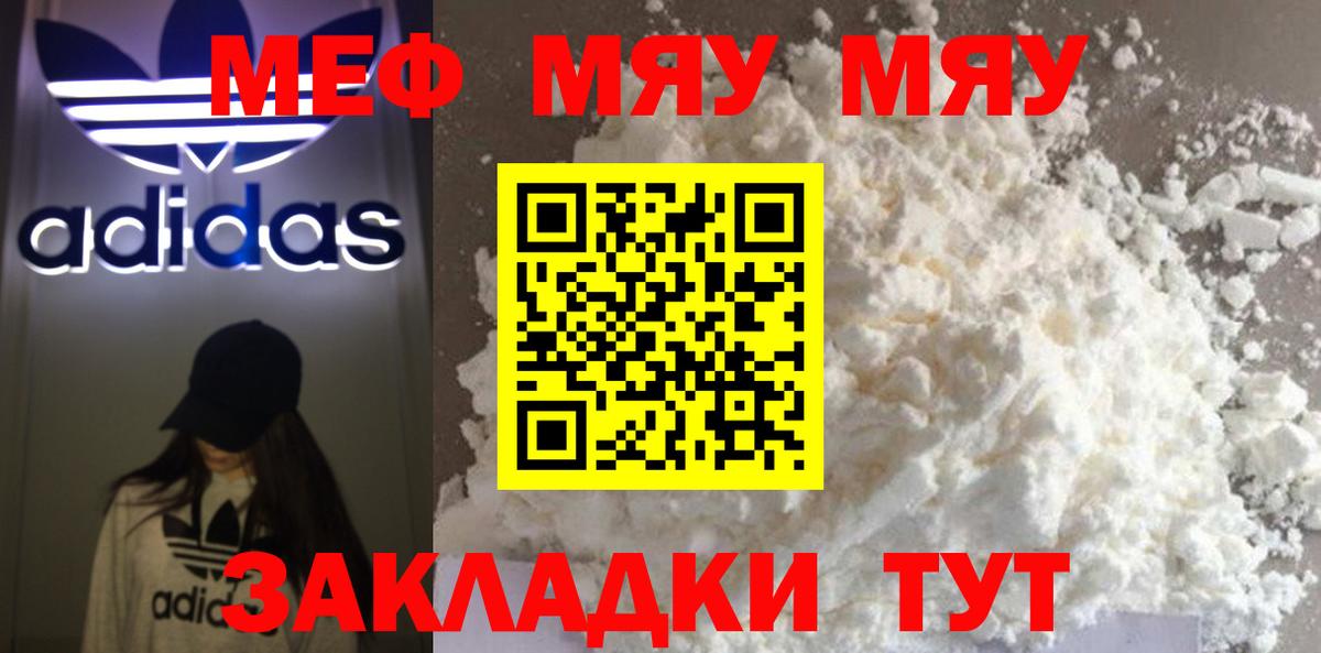 Губкин  МЯУ-МЯУ  Вход с VPN  купить наркоту  МЕФ VHQ  МЕФ mephedrone 