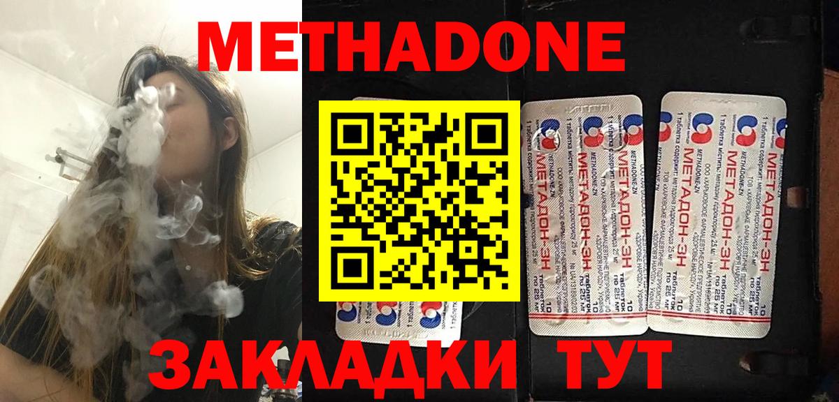 Губкин  Метадон кристалл  Вход с VPN 